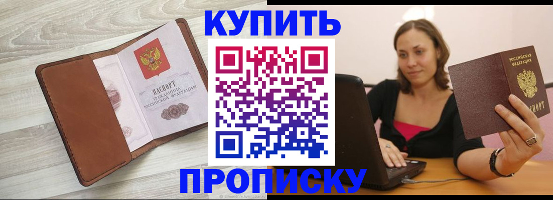 временная прописка в Ступино