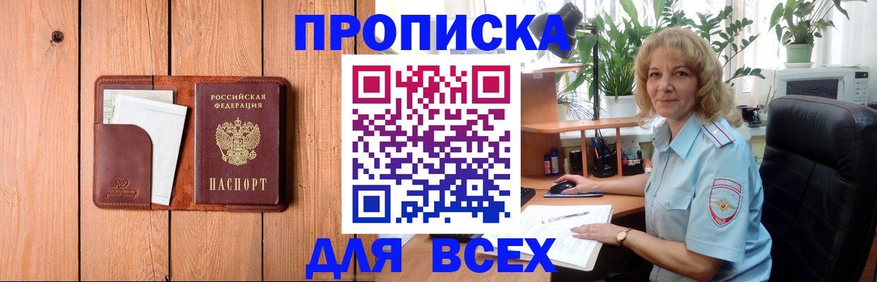 прописка от собственника в Ступино